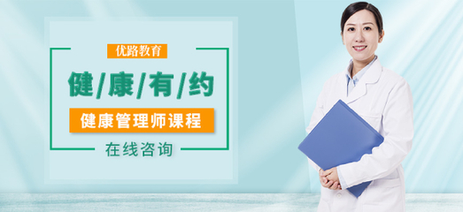 石家莊新市區優路教育 健康管理師培訓班，開啟專業營養健康咨詢服務之路